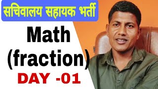 सचिवालय सहायक भर्ती परीक्षा गणित | Sachivalay sahayak math | @mathsmasti