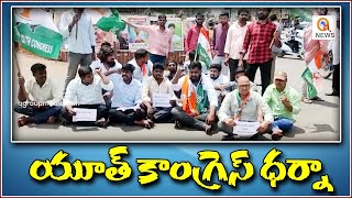 యూత్ కాంగ్రెస్ ధర్నా | Youth Congress Protest | Vikarabad |#savejournalism  | Teenmarmallanna Arrest