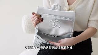 CHANEL classicflapsliver原廠金屬銀色 香奈兒CF測評 推薦入手五顆星