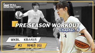 [2021 KBL,WKBL 프리시즌 트레이닝] KB스타즈 - 허예은(G) Chapter.6 Full .ver