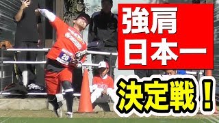 日本一の強肩を決める大会に出場！100m超は当たり前…ライパチが命がけの遠投！