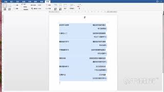 千锋区块链教程：18 Office之Word Word文本编辑