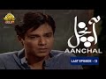 Aanchal - آنچل - Episode 13 (Last Episode) - PTV Classic Drama - PTV Gold