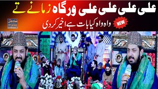 Ali Warga Zamane Te || New Change Kalam || Zohaib Ashrafi || Shah G Video