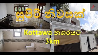 කොට්ටාවෙන් සුපිරි නිවසක් 🏘️ Luxury Home in Kottawa #home #luxury #srilanka