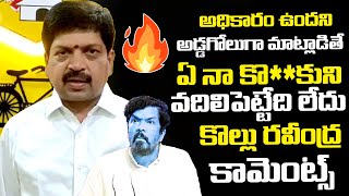 Minister Kollu Ravindra Shocking Comments On Posani Krishna Murali Arrest | YS Jagan | CBN | NSE