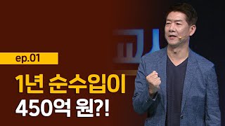 [최강1교시]  EP.01 일제시대에 훈민정음을 지켜낸 간송 전형필 I 세상에서 단 하나뿐인 우리 문자 한글 I 한글문화연대 공동대표 정재환