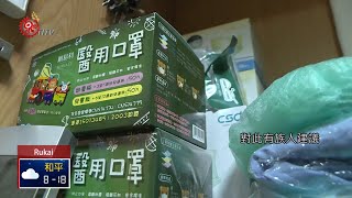 口罩實名制 偏鄉將由衛生所販售 2020-02-07 Rukai IPCF-TITV 原文會 原視族語新聞