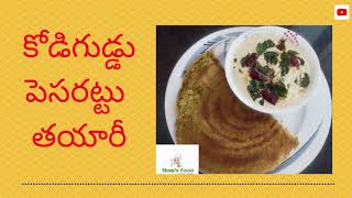 ఎగ్ పెసరట్టు | Egg Pesarattu