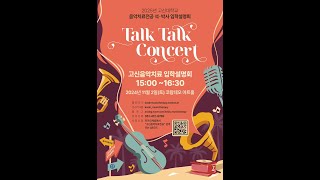 톡톡콘서트 (텔로스 합창단)