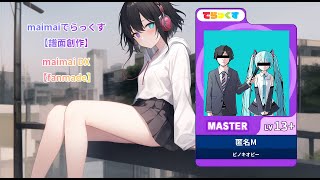 maimai でらっくす譜面創作｜MASTER 13+｜匿名M｜Vocaloid