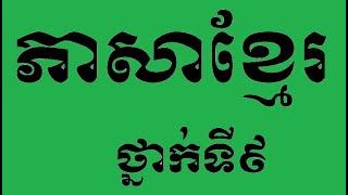 ភាសាខ្មែរថ្នាក់ទី៩, មេរៀនទី១៖ តម្លៃសោភ័ណ, អំណាន៖ ពុទ្ធប្រវត្តិសង្ខេប