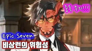 [에픽세븐] 비밀 상점 런이 얼마나 위험한지에 대하여