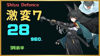 【ゼンゼロ】激変ノード7 28秒  (Shiyu Defense  Critical Node 7 Speed Run) - Zenless Zone Zero ZZZ