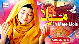 Iqra Sisters | Eh Mere Mola | Hmd 2024 | Official Video | New Beautiful Nasheed | Hi-Tech Islamic
