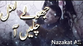 SONGDhamal - Jhoolay Laal Chale Aa - Nazakat Ali - 2017||