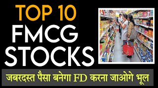 Top 10 High Growth FMCG Stocks to Invest in 2023 | Best FMCG Small Cap Stocks to Buy Now