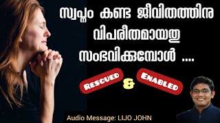 സ്വപ്നം കണ്ട ജീവിതത്തിനു വിപരീതമായതു സംഭവിക്കുമ്പോൾ 🥺 Heart Touching Message Malayalam