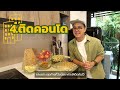 สายกรีนพกสิ่งเหล่านี้ ติดกระเป๋า ติดคอนโด ช่วยลดขยะได้เยอะมาก คอนโด go green ep.3