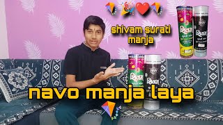 navo manja laya ❤️ shivam surati manja 🪁 patang ugadi 🪁