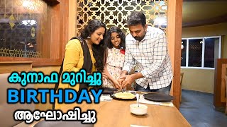 കേരളത്തിലെ അറബ് കലവറയിൽ പോയി Husband ൻ്റെ Birthday ആഘോഷിച്ചപ്പോൾ || BAB ARABIA || Trivandrum