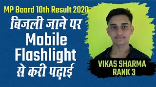 MP Board 10th Result 2020: Bindi, MP के Vikas Sharma ने हासिल करा तीसरा स्थान | MPBSE | Toppers