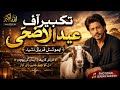 Takbeer of Eid-ul-Adha | Emotional Qurbani Nasheed