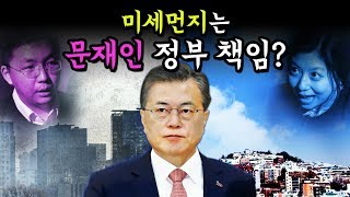 '미세먼지 대란' 토론 배틀