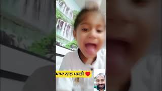 ਕੋਈ ਚੀਜ਼ ਨਹੀਂ ਵੱਡੀ ਪਿਉਂ ਪੁੱਤ ਦੀ ਯਾਰੀ ਤੋਂ💯#cutebaby # like #