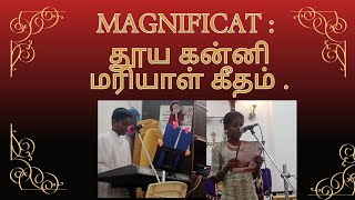 தூய கன்னி மரியாள் கீதம் | Magnificant | Kartharai Pottriye Vazhthuthu Song | Christmas Song .