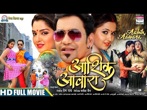 Download AASHIK AAWARA - FULL BHOJPURI MOVIE  Dinesh Lal 