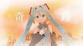 【初音ミク】　タダキミオモウ