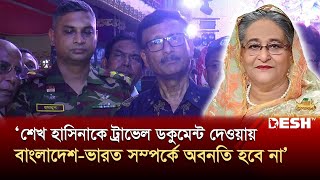 'আদালত বললে শেখ হাসিনাকে ফেরত আনার ব্যবস্থা করা হবে' | Md. Touhid Hossain | Sheikh Hasina | Desh TV