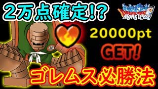 【DQMSL】(荒山の塔)2万点必勝法!! 今日から俺は!! 冒険の書640