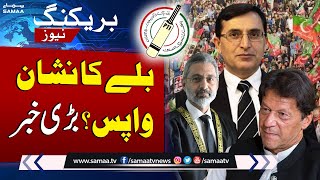 PTI made Big Move Before Elections | Bat Symbol Return | Final Decision | SAMAA TV