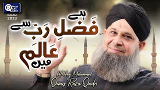 Owais Raza Qadri | New Naat 2023 | Hai Fazl e Rab Se | Official Video | Ramadan Kareem