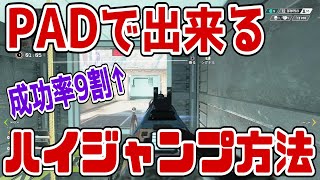 【APEX】2分で分かる！コントローラでハイジャンプする方法と具体的なコツを解説【PAD/ジップ大ジャンプ】