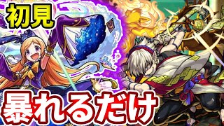 【爆絶：阿鼻】初見攻略！パンドラで暴れるだけで終わった・・・【モンスト】