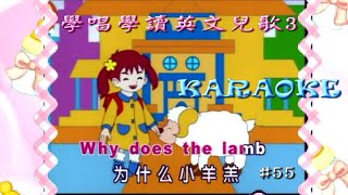 KARAOKE英文金曲一起唱之學唱學讀英文兒歌3 (有人聲及歌詞字幕)2 English Kids Songs with Lyrics Subtitle-Sing Read \u0026 Learn