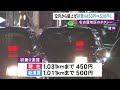 初乗り運賃は50円高い500円に…名古屋地区のタクシー運賃が12月から値上げへ 燃料費の高騰などで 2022 11 04 21 34