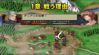 ベルウィックサーガ 1章 戦う理由｜Berwicksaga