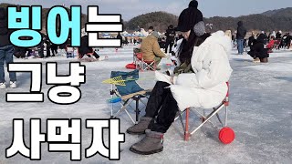 인제 빙어 축제 | 누구를 위한 낚시인가 | 댄서가 세배하는 법