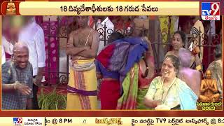 Devaragam : ఆధ్మాత్మిక జాతరకు పోటెత్తిన సకల జనులు | Samatha Kumbh 2023 | Chinna Jeeyar Swamy - TV9