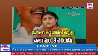 YSR బిడ్డ పోటీలో ఉన్నట్లు చాలా మందికి తెలియదు: షర్మిల@IJSMedia-ob9lb