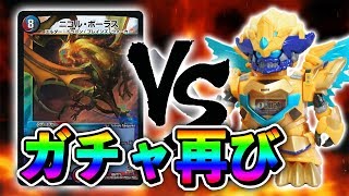 [大会実況]ガチャ再び！５色コントロール VS ドギラゴンガチャデッキ 公認大会 対戦動画[デュエルマスターズ]