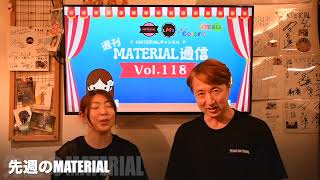 週刊MATERIAL通信Vol.118　韓国 仁川のドキュメンタリー映画チョ·ウンソン監督『非常に古い未来都市』の上映！韓国とのリモート登壇があります！／ショートムービータイム残り１０回お見逃しなく