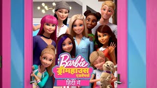 Barbie: Dreamhouse Adventures - theme song (Hindi) | बार्बी: ड्रीमहाउस एडवेंचर्स - हिंदी में