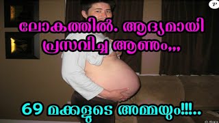 ലോകത്തിലെ വിചിത്രരായ അമ്മമാർ. /( malayalam ) #UTube ANG VOICE