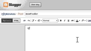 สอนสร้างบล๊อกของตัวเองด้วย Blogger (by iShiClub)