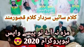 New Kalam Qasoor Mand & Sain Sardar Kalam || Desi Program 2020 || Awaz Ch Fayaz Chopala